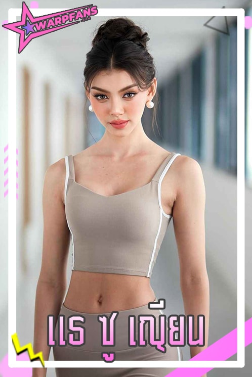 แตแต หรือ แธ ซู เญียน นางแบบหน้าสวย หุ่นแซ่บ สาวงามเมียนมา