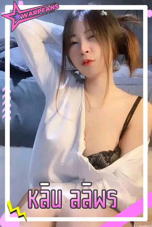หลิน ลลิพร ตันติพิมลพันธ์ เน็ตไอดอล น่ารัก เซ็กซี่ ไซส์เล็ก